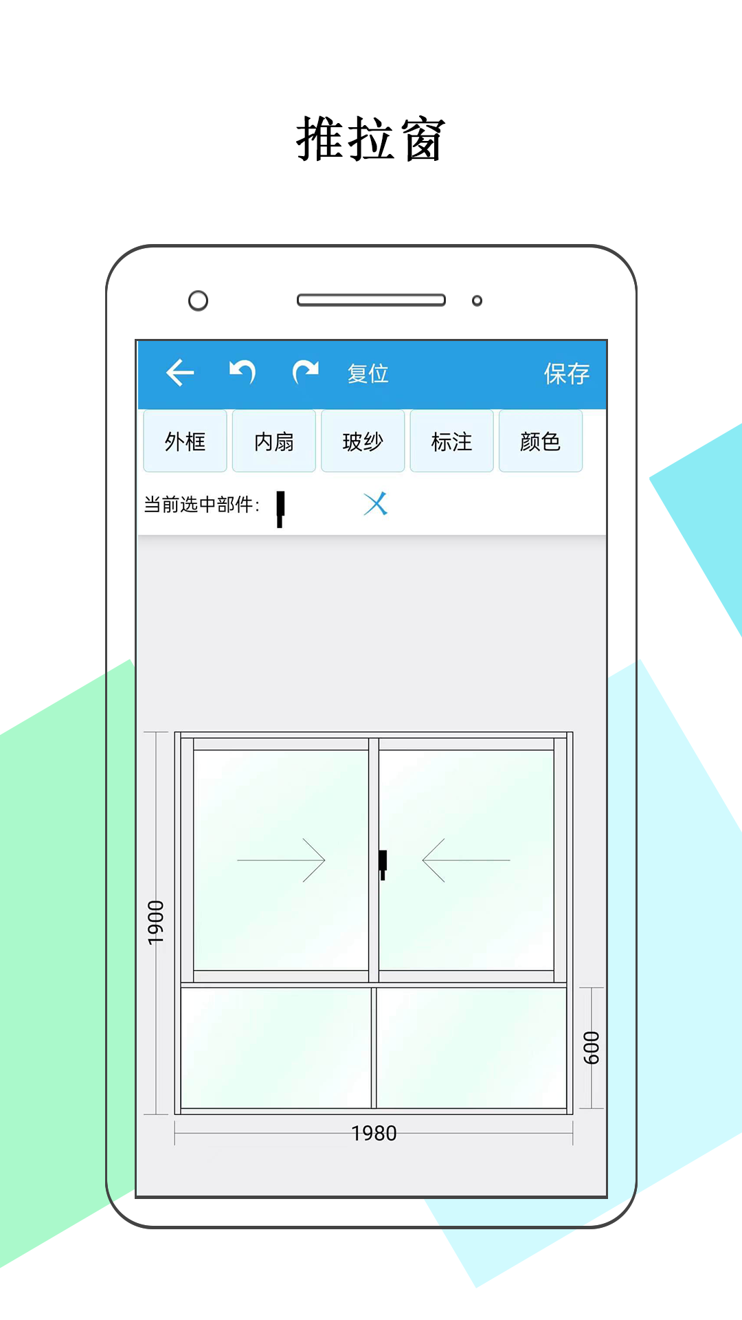 门窗画图算料appv1.0 最新版