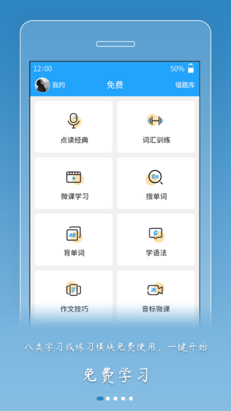 外语通高中版appv1.1.8 官方最新版