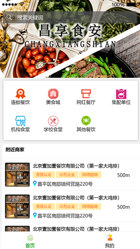 昌享食安appv1.0.0 最新版