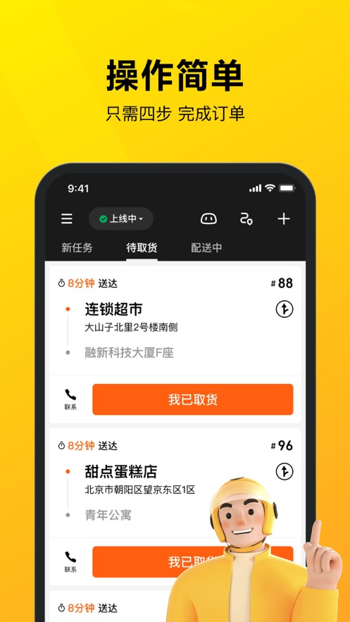 美团骑手app苹果版v10.5.1 最新版