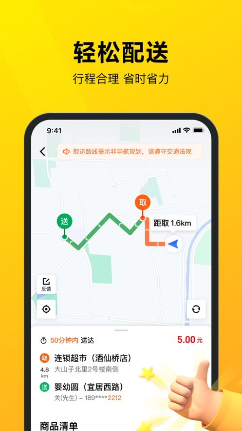 美团骑手app苹果版v10.5.1 最新版