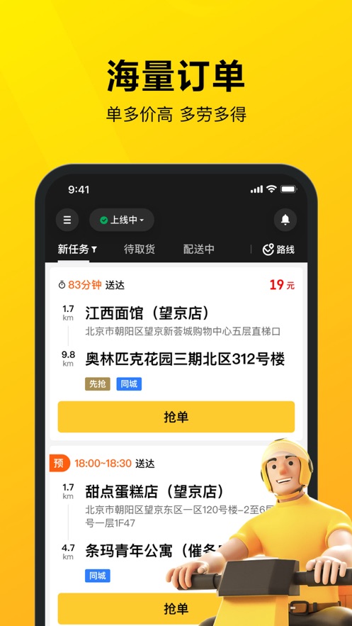 美团骑手app苹果版v10.5.1 最新版