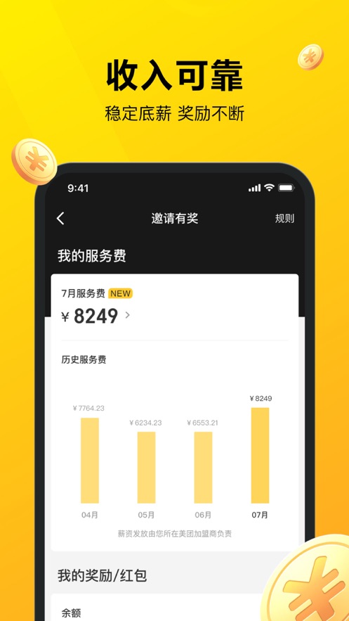 美团骑手app苹果版v10.5.1 最新版