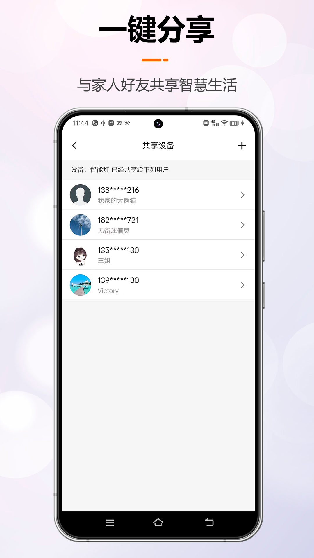 微联云智能appv1.0.4 最新版