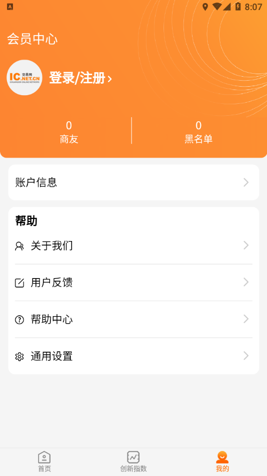 IC交易网appv1.2.1 最新版