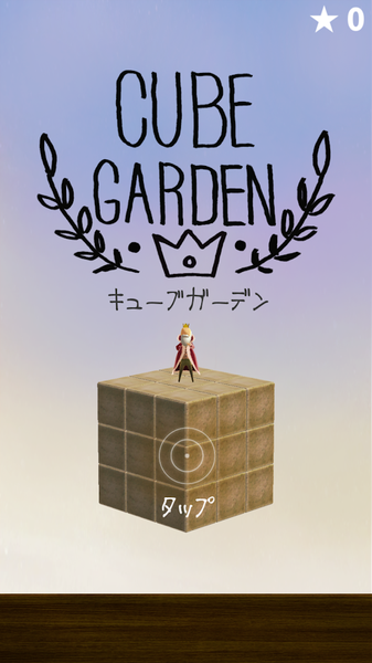 廨԰CubeGardenv1.0.0 °