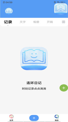 连环日记appv8.1 最新版