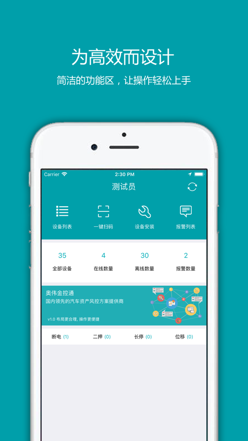 奥伟金控通appv1.0.03280855 最新版