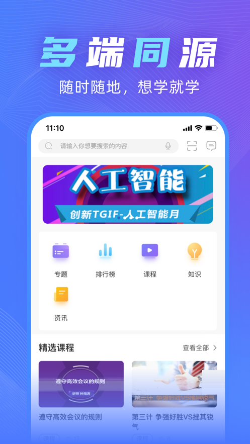 联泓云学堂appv11.4.0 最新版