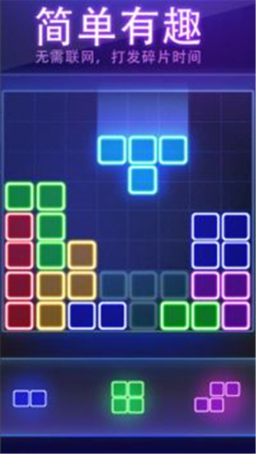 发光方块三角形拼图(Glow Block Puzzle)v1.20 安卓版