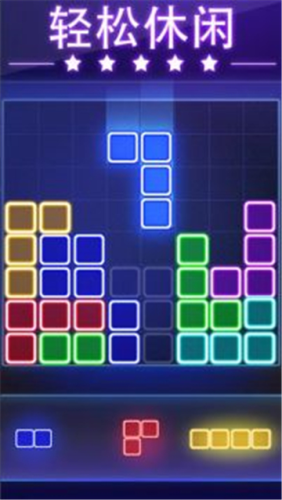 发光方块三角形拼图(Glow Block Puzzle)v1.20 安卓版