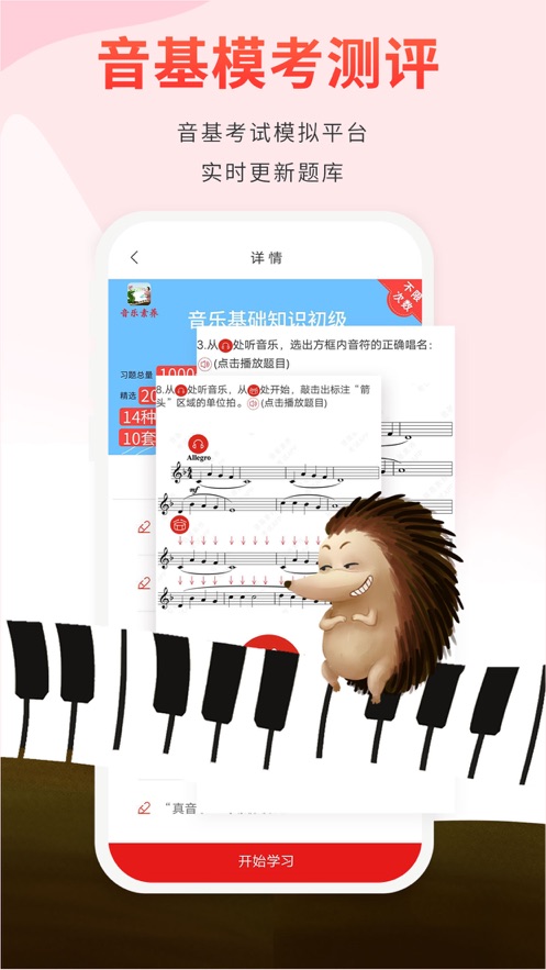 音乐素养appv2.1.9 最新版