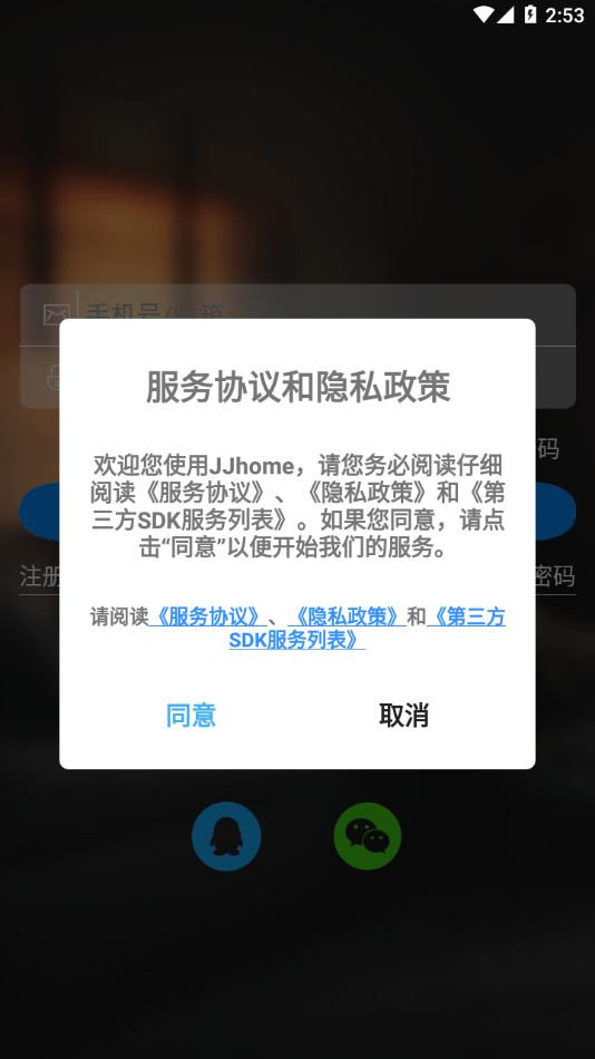 JJhome appv3.4.4.1 最新版