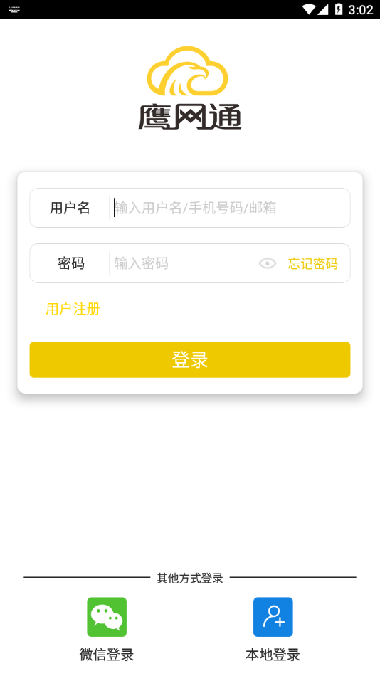 鹰网通app下载v3.2.1 安卓版