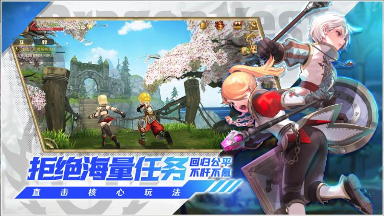 龙之谷世界国际版v1.0.549 最新版