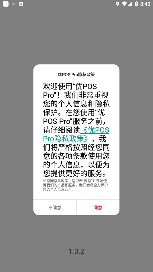 优POS Pro appv1.0.2 最新版