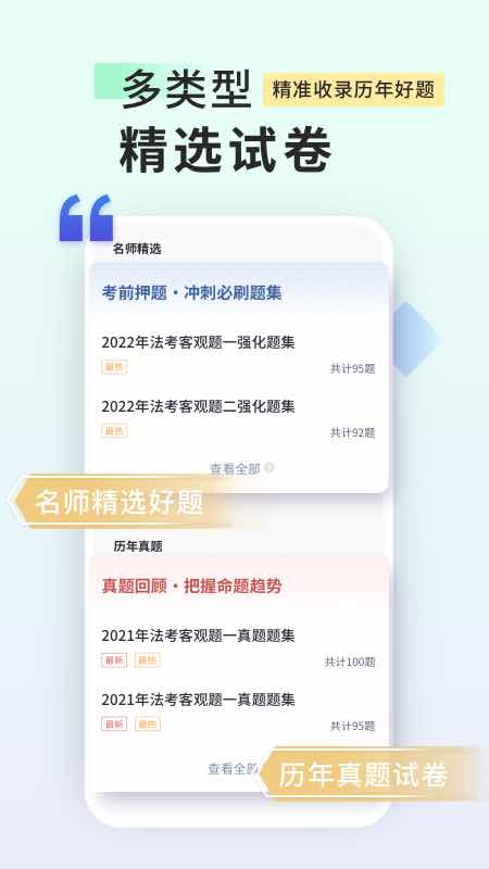 司法考试题库自考王appv1.0.4 最新版