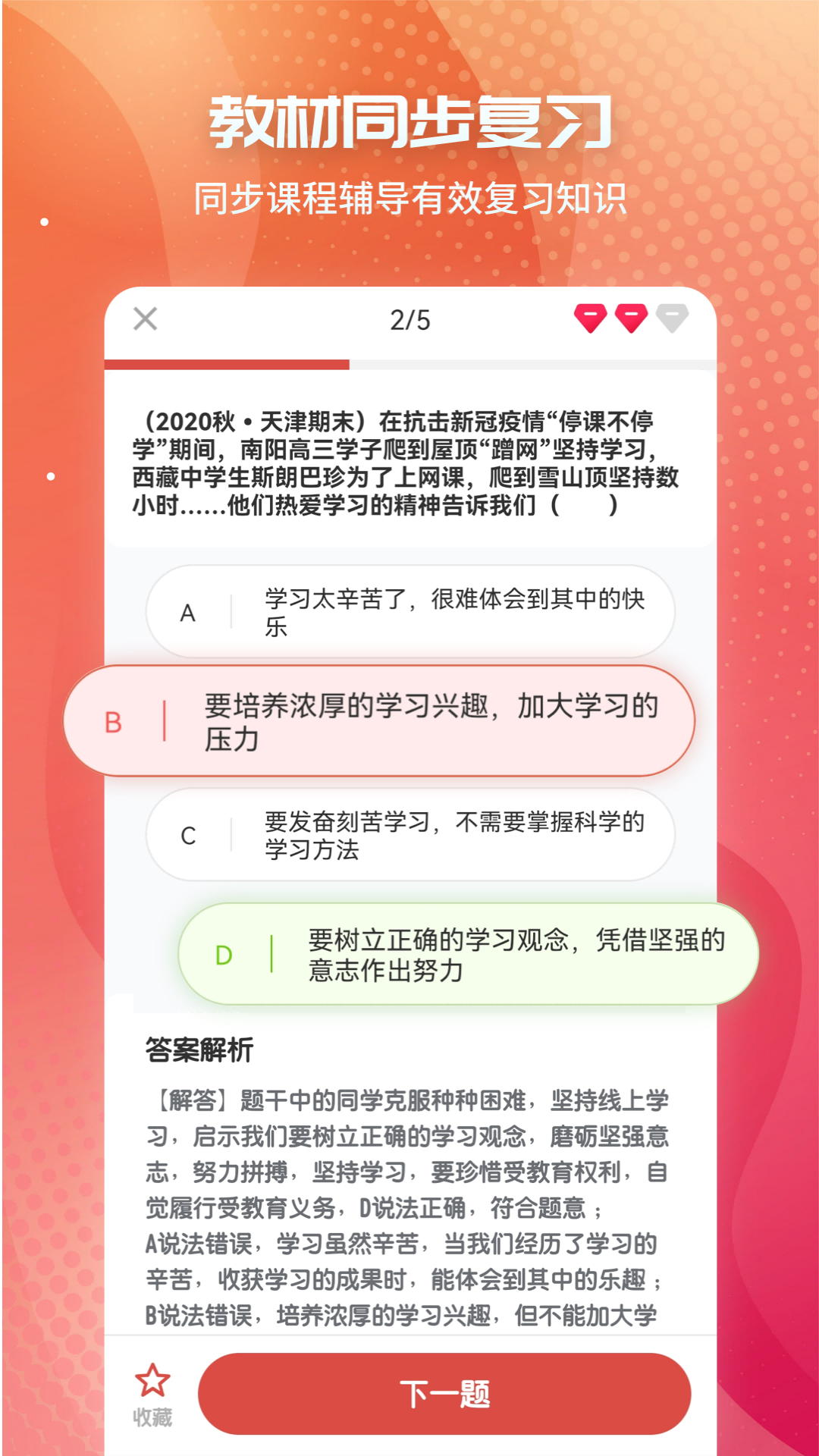 初中政治考霸app