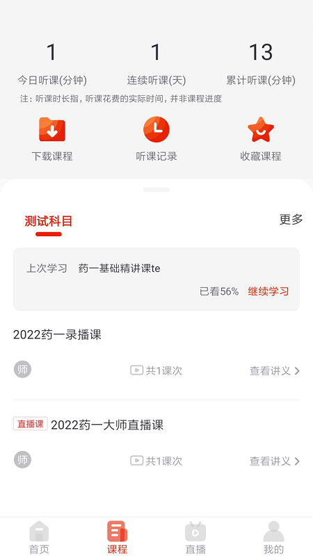 刻学得智appv1.0.0 最新版