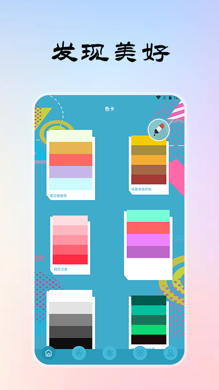 色卡生成器app安卓版v1.1 最新版