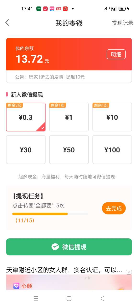 疯狂连成语v4.0.1.1 红包版