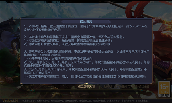 三国群英模拟器v1.91 最新版