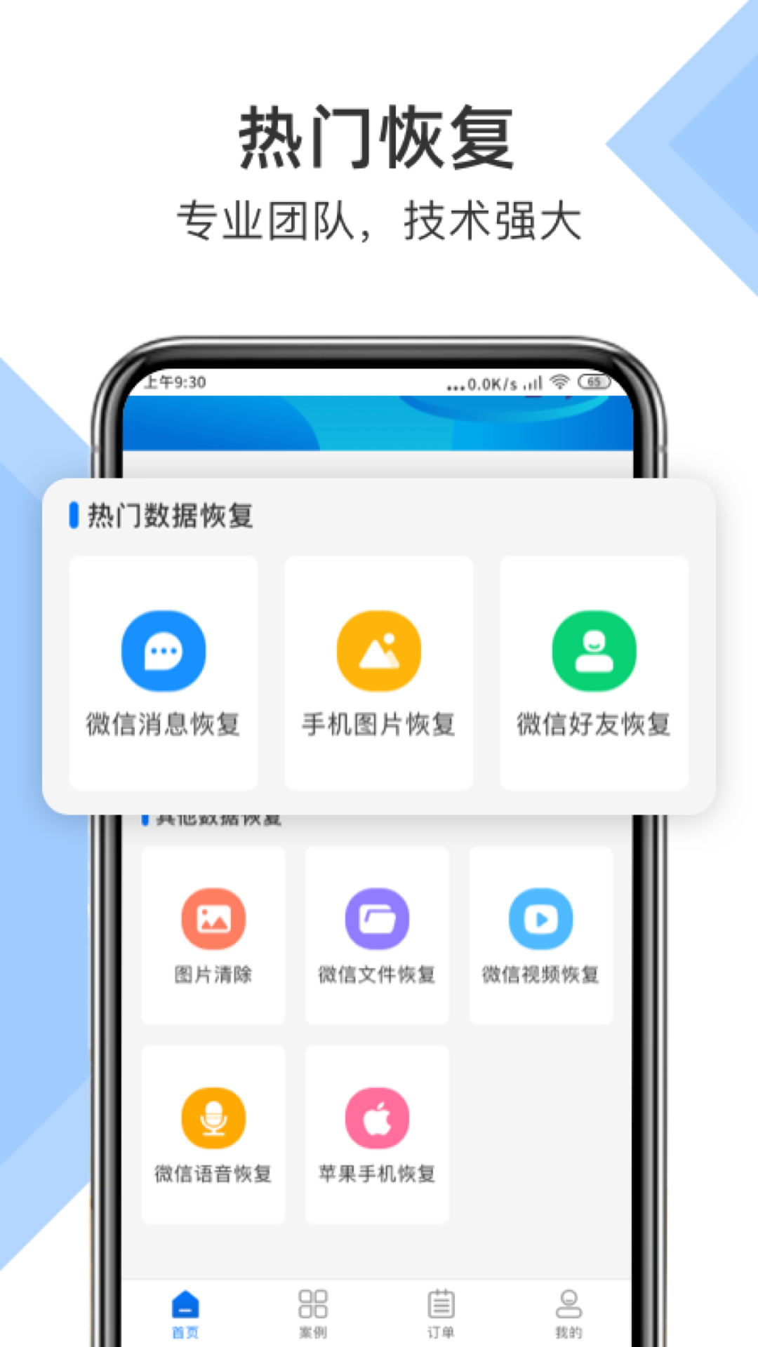 微信恢复小助手appv1.0.0 最新版