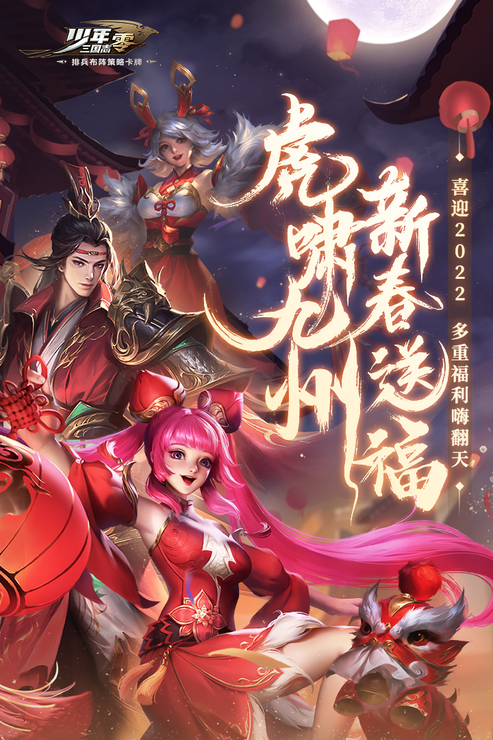 少年三国志零游族账号版v1.0.10018.2 安卓版