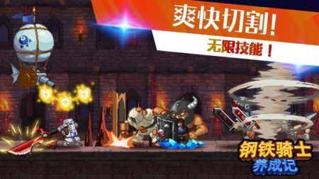 钢铁骑士成长记Iron Knight Makerv1.0.9 安卓版