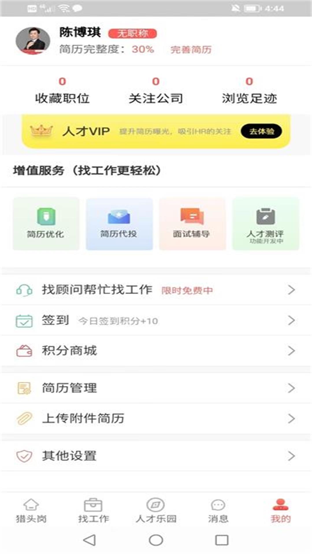 医聘网appv1.0 最新版