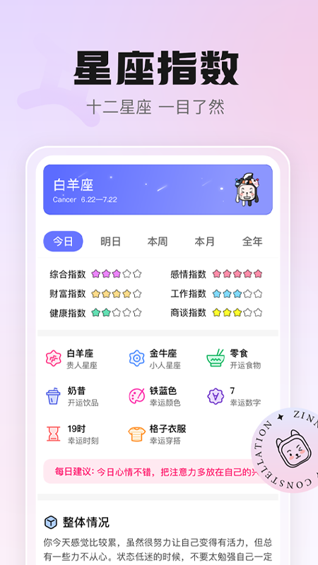 幸喵星座appv1.2.0 最新版