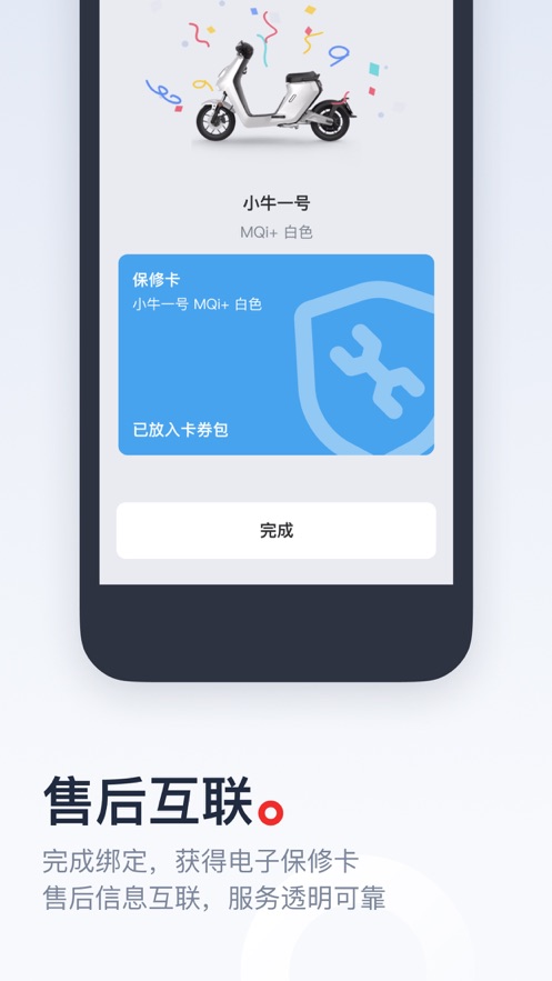 小牛电动app下载4