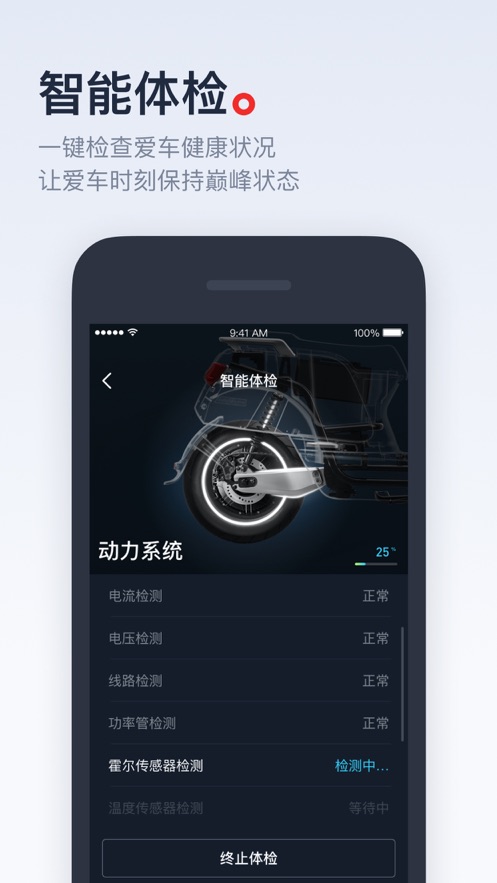 小牛电动app下载5