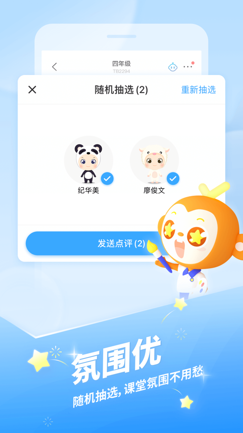 班级优化大师app苹果版v3.0.58 最新版