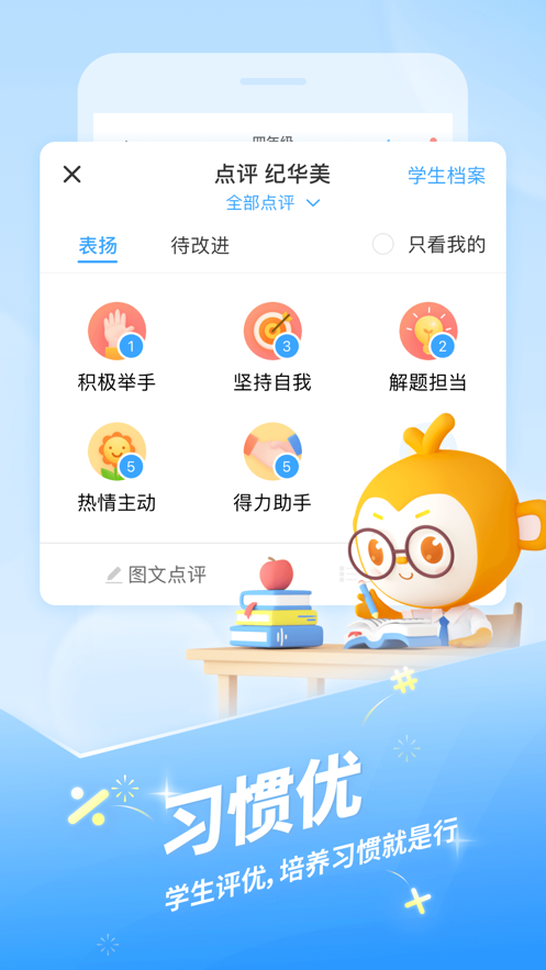 班级优化大师app苹果版v3.0.58 最新版