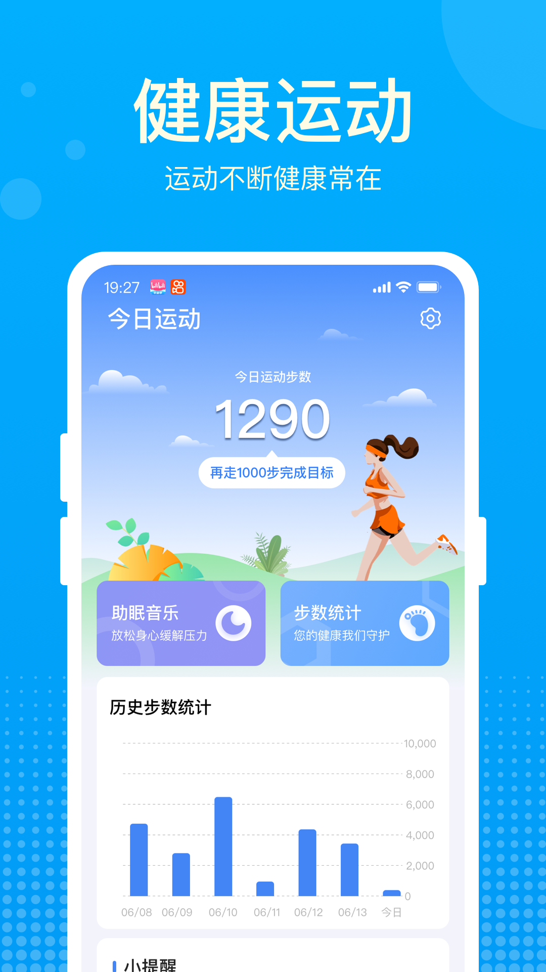 好运计步宝appv1.0.2.c1 安卓版