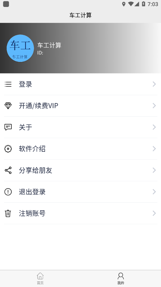 车工计算appv5.9.1 最新版