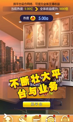 我的女主播游戏v1.6 福利版