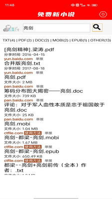 免费新小说v1.1 最新版