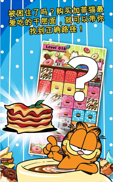 加菲猫的美食拼图Garfield Puzzle Buffetv1.0.0 中文版