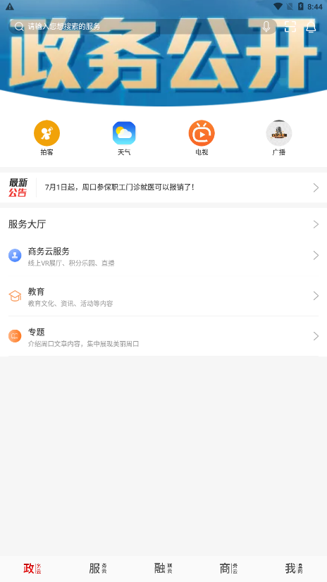 云上周口appv1.0.8 官方最新版