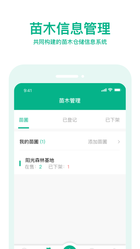 OKOK苗仓appv1.0.2 最新版