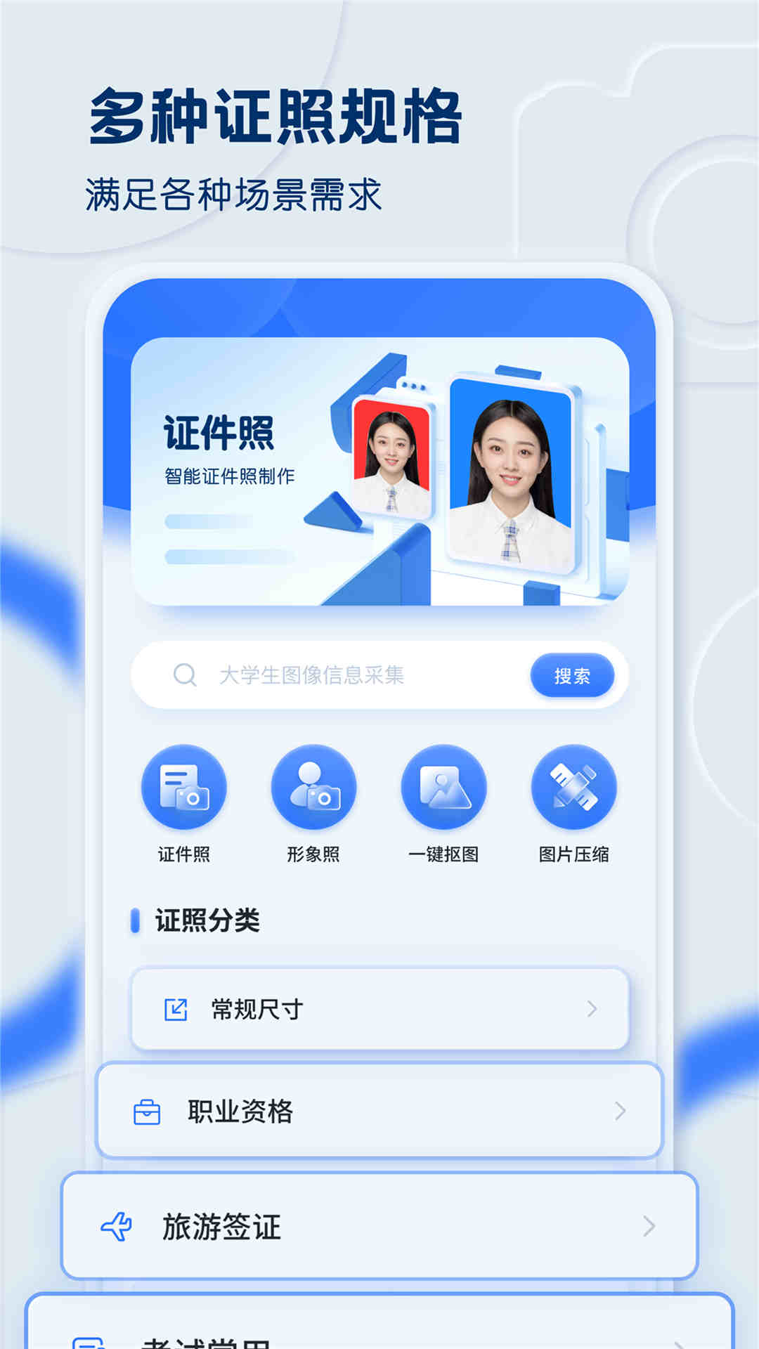 黄鸭证件照appv1.0.0 最新版