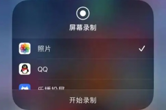 iPhone录屏没有声音是怎么回事 iPhone录屏怎么录声音