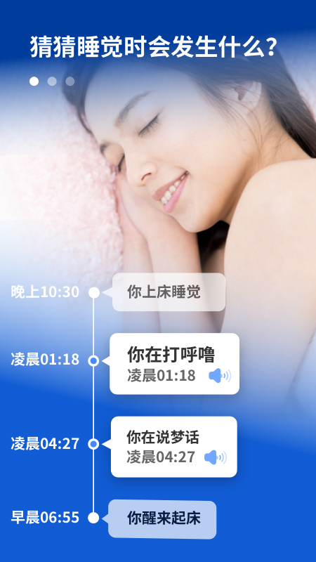 Sleep Monitorv1.0.1 最新版