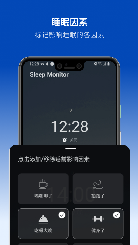 Sleep Monitorv1.0.1 最新版