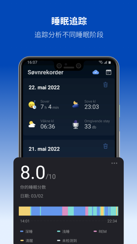 Sleep Monitorv1.0.1 最新版