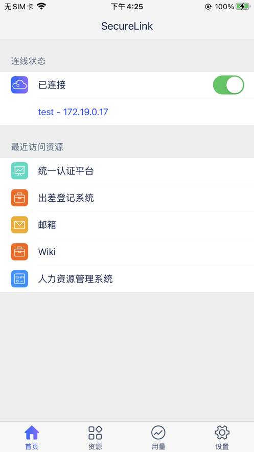 SecureLink appv2.15.0 最新版