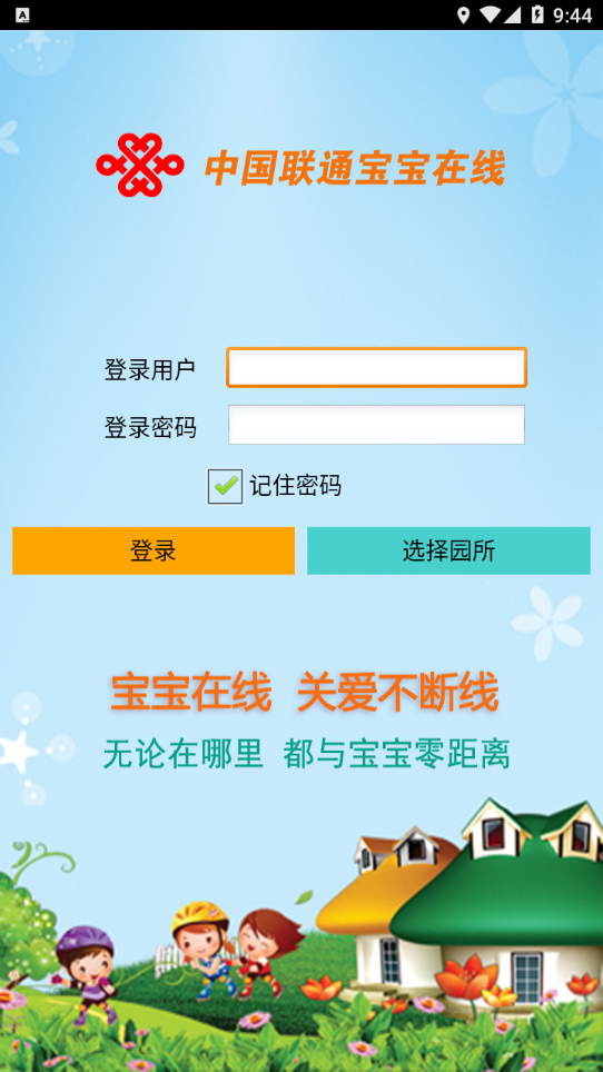 联通宝宝在线安卓版v4.1.8 最新版