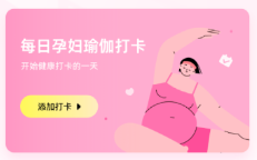 孕妇瑜伽教程app